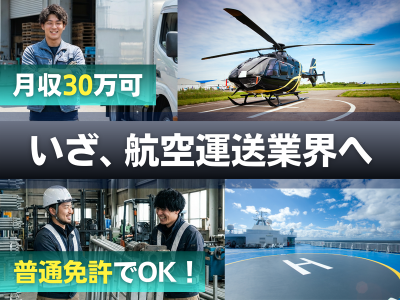 株式会社東新エンジニアリングの求人・転職情報