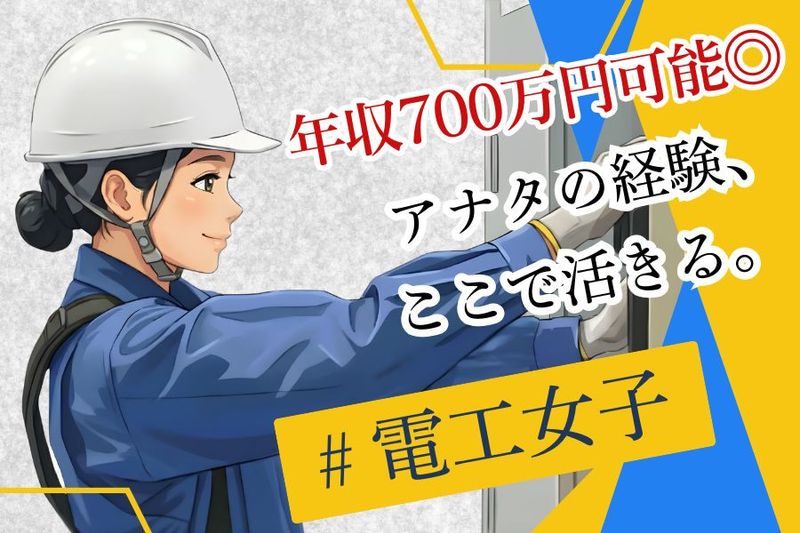 菊池電気工事株式会社の求人・転職情報