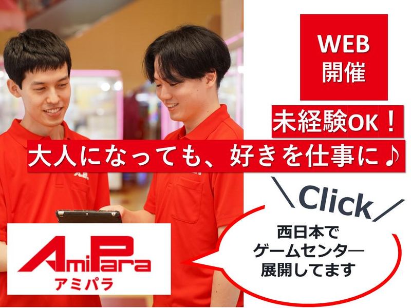 株式会社アミパラ