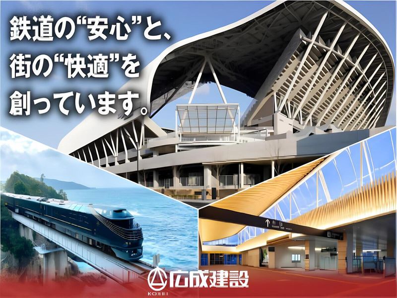 【JR西日本グループ】建築部門/施工管理/岡山/5Days