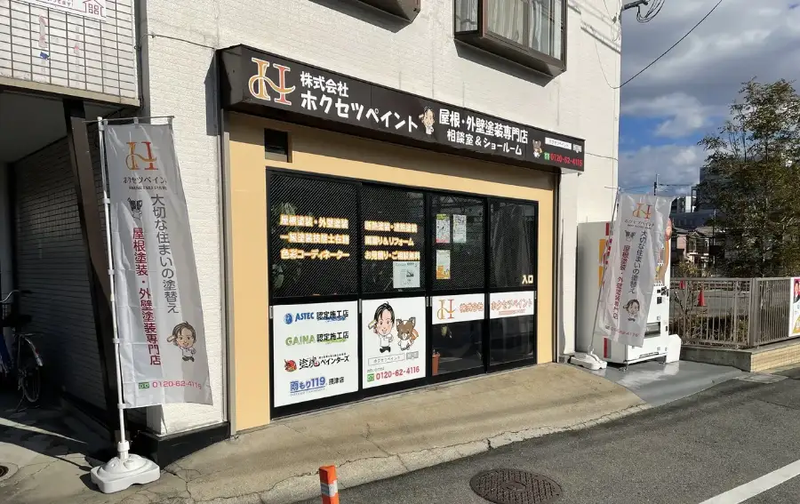 株式会社ホクセツペイントのアルバイト・バイト求人情報-05