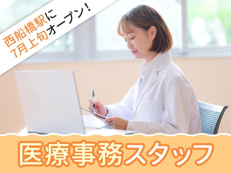 西船橋メンタルクリニックのアルバイト・バイト求人情報-02