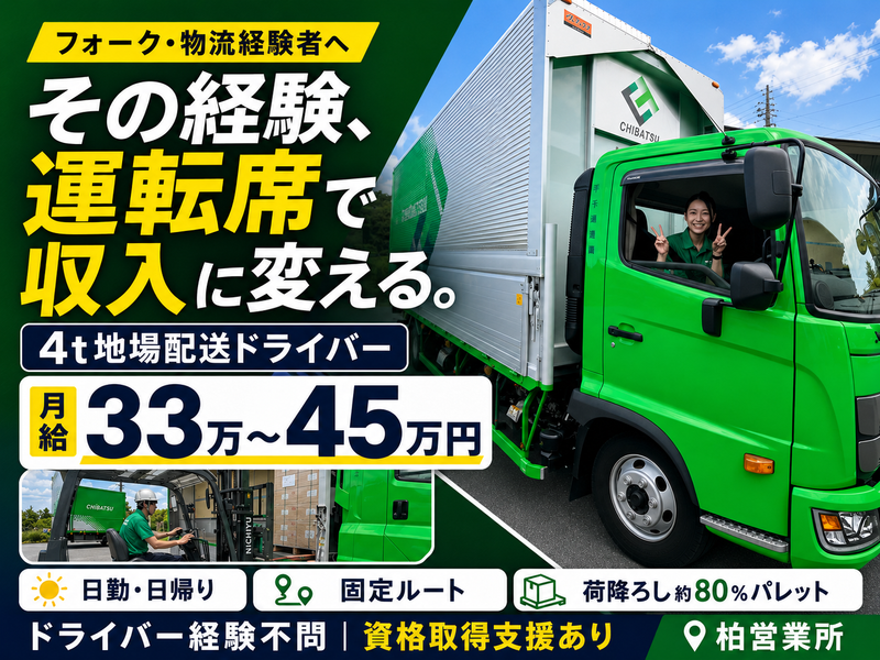 株式会社千葉通商の求人・転職情報