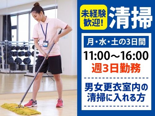 スポーツクラブNAS中山のアルバイト・バイト求人情報-02