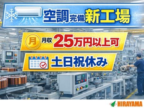 株式会社平山 山梨支店の求人・転職情報