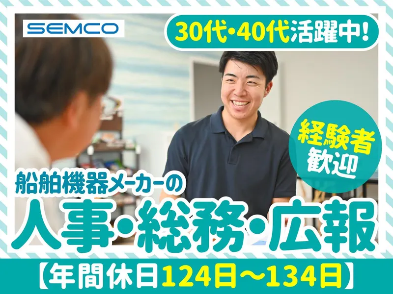 セムコ株式会社の求人・転職情報