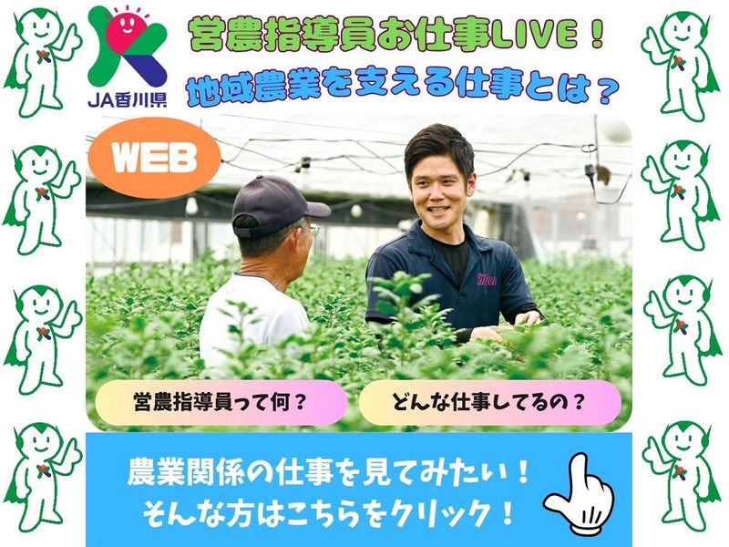 【28卒】地域農業に貢献「営農指導員」のお仕事に密着!