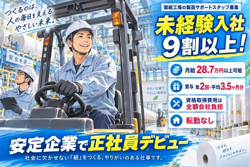 北昭興業株式会社のアルバイト・バイト求人情報