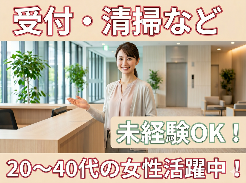 SFビルメンテナンス株式会社の求人・転職情報