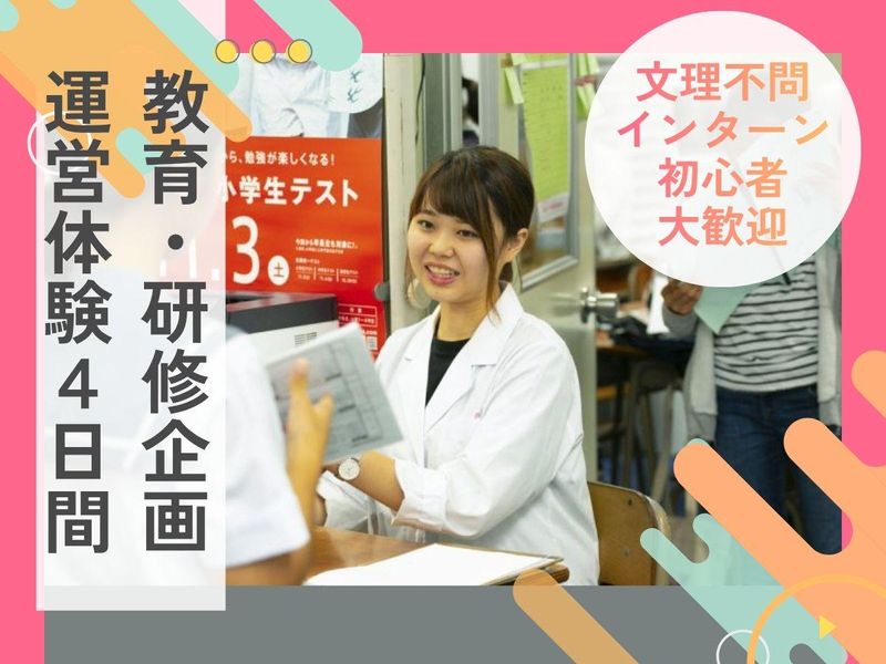 鹿児島|教育・研修企画運営/チームで支える学習コンサルタント