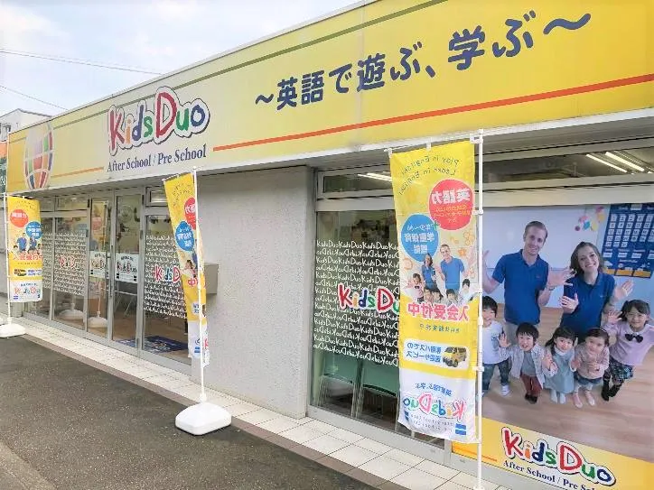Kids Duo 東戸塚の求人・転職情報