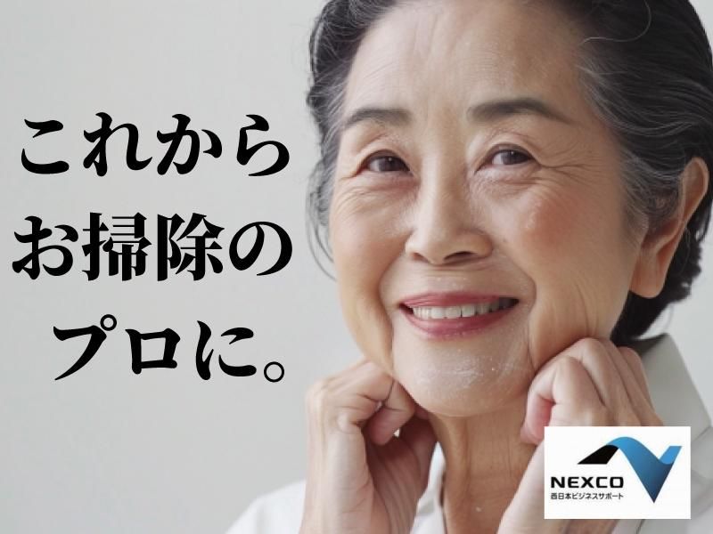 西日本高速道路株式会社関西支社 姫路高速道路事務所のアルバイト・バイト求人情報-05