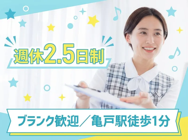 眼科亀戸クリニックの求人・転職情報