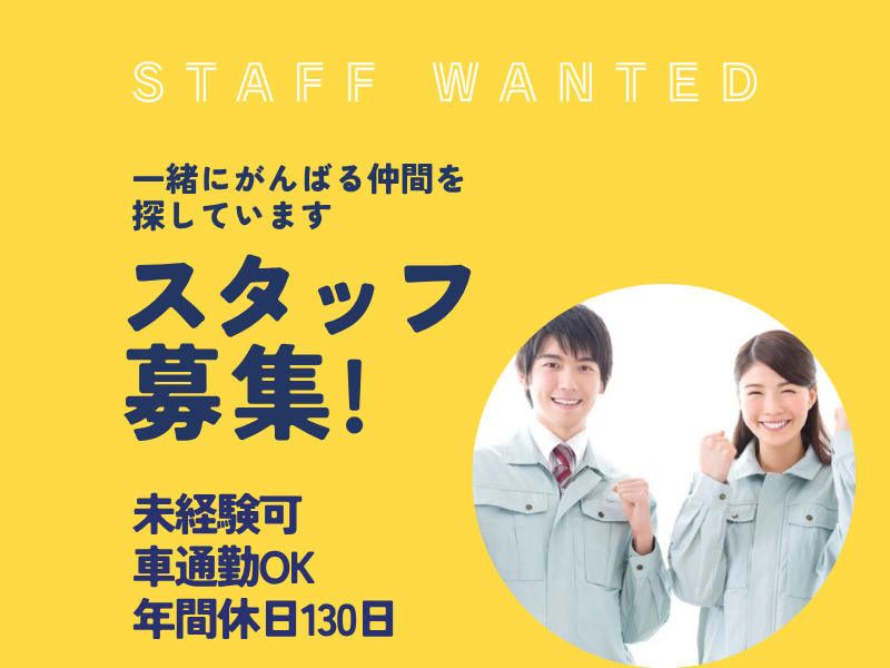 ネッカート株式会社（一宮オフィス）の求人・転職情報