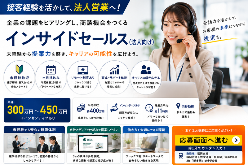 スマートキャンプ株式会社　福岡支社の求人・転職情報