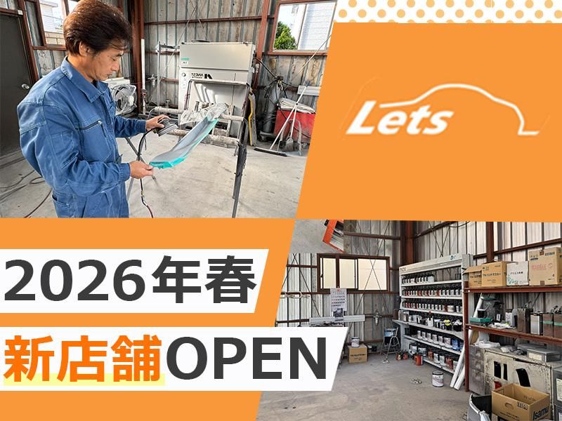 株式会社レッツの求人・転職情報