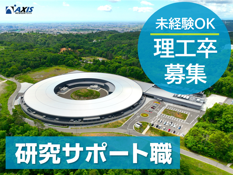 株式会社日本アクシスの求人・転職情報
