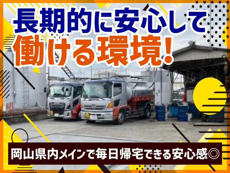 公協石油化学株式会社の求人・転職情報