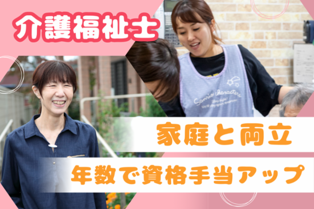 愛の家　小規模多機能型居宅介護　大阪城東中央の求人情報