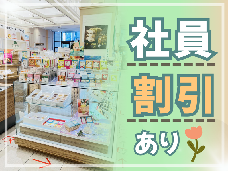 株式会社花水木　中野マルイ店のアルバイト・バイト求人情報-02