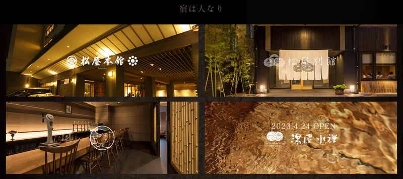 有限会社松屋本館の求人・転職情報