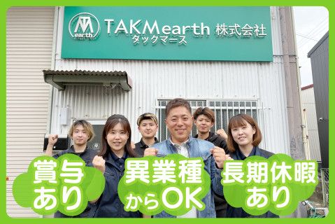 TAKMearth株式会社の求人・転職情報