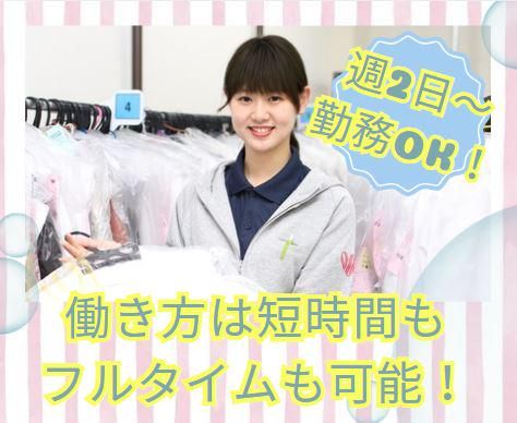 株式会社ホワイト急便川口(勤務地:キャメリアプラザ店 )の求人2