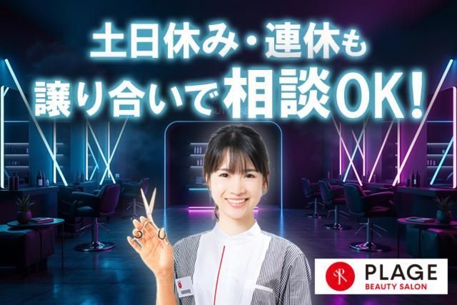 阪南理美容株式会社の求人・転職情報