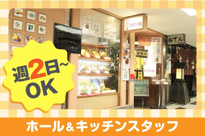 おおさかぐりるのアルバイト・バイト求人情報