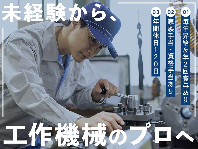 有限会社山﨑機工製作所の求人・転職情報