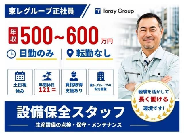 東レエンタープライズ株式会社滋賀人材サービス部の求人・転職情報