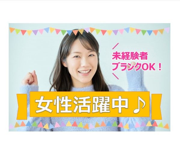 株式会社ぷらねっとのアルバイト・バイト求人情報-45
