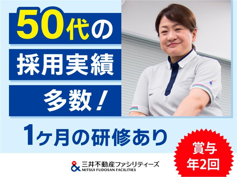三井不動産ファシリティーズ株式会社/東京都杉並区のアルバイト・バイト求人情報-01