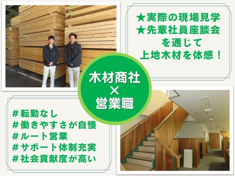 【営業職】知識ゼロでも大丈夫!現場見学+先輩社員座談会!