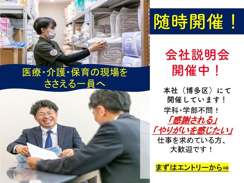 ケア・ルートサービス株式会社