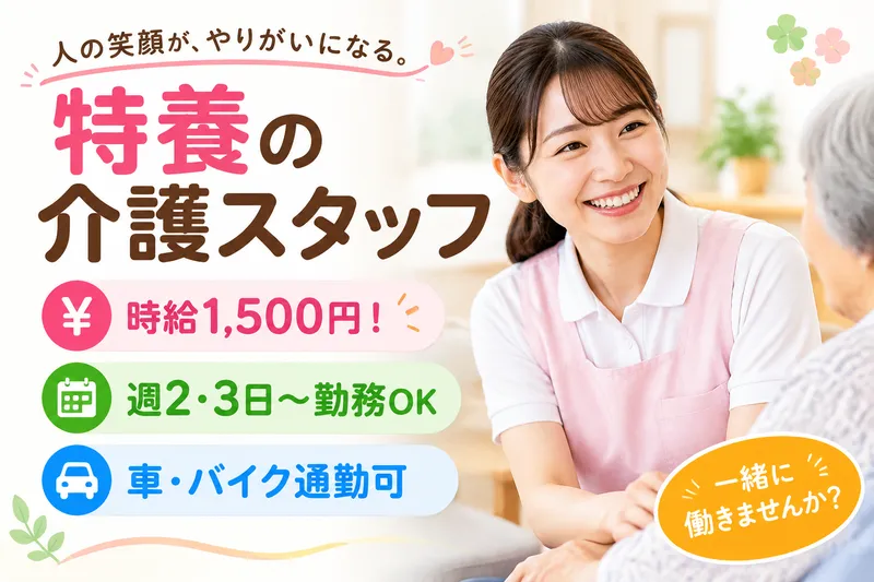 株式会社グッドパートナーズのアルバイト・バイト求人情報
