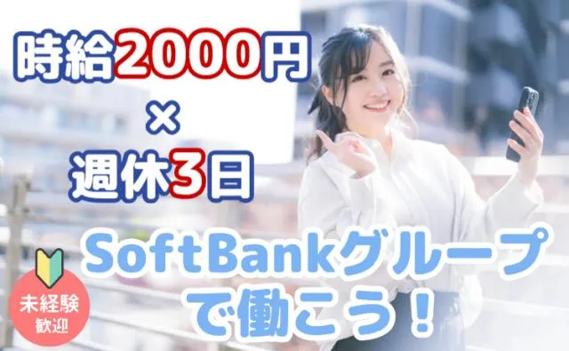 SBモバイルサービス株式会社の求人・転職情報