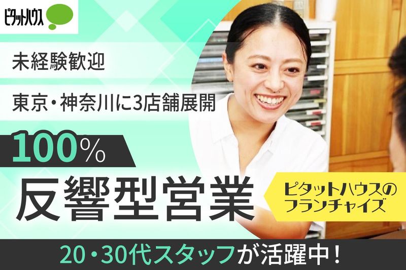 株式会社エイチ・アイ・トラストの求人・転職情報