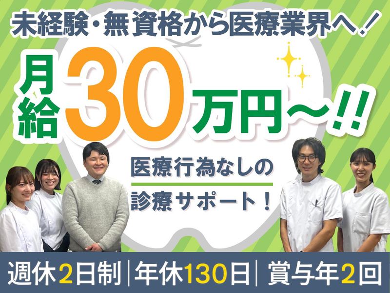 デンタルサポート株式会社の求人・転職情報
