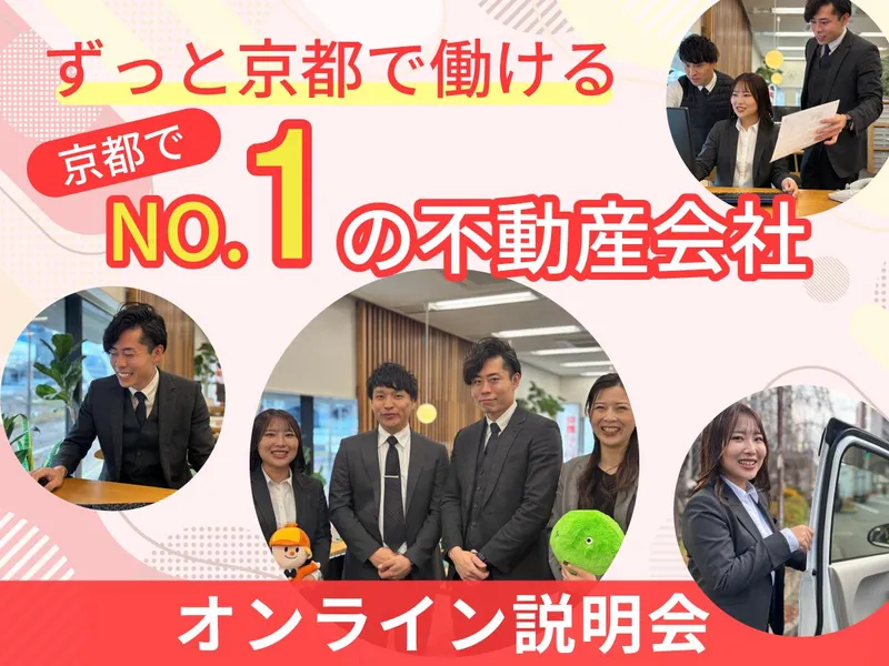 28卒│京都×不動産営業|就活に活かせる業界説明会@9/24