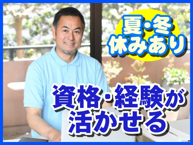 NPO法人三山の家の求人・転職情報