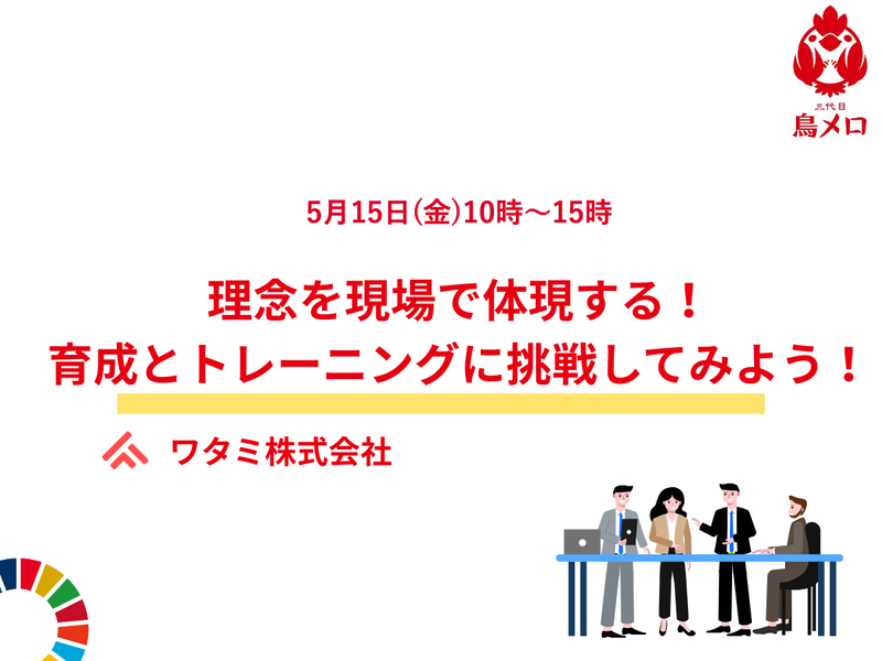 【6/23対面】人が会社を創る!育成プロのイロハを学ぶ!
