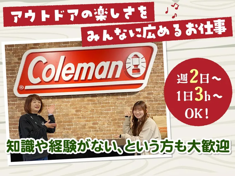 コールマンショップ　りんくうプレミアムアウトレット店のアルバイト・バイト求人情報-03