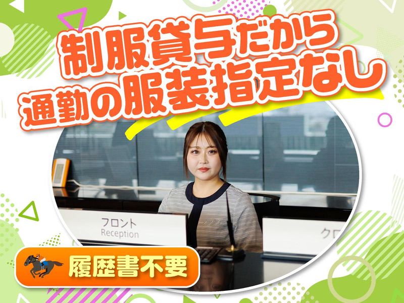縁エキスパート株式会社 大井競馬場/tck09のアルバイト・バイト求人情報-07