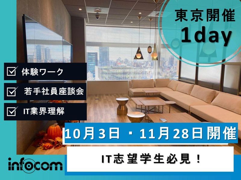 インフォコム株式会社