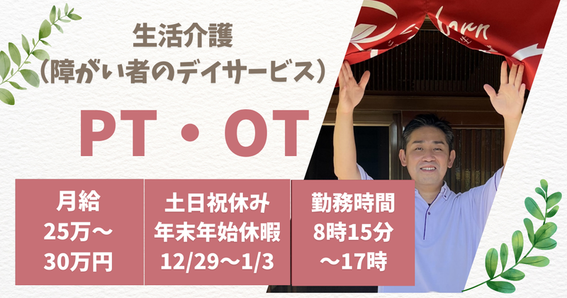 有限会社総合リハビリ研究所の求人・転職情報