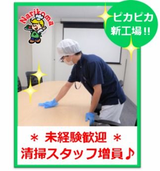 ナリコマフード　神戸セントラルキッチン-9912-5のアルバイト・バイト求人情報-47