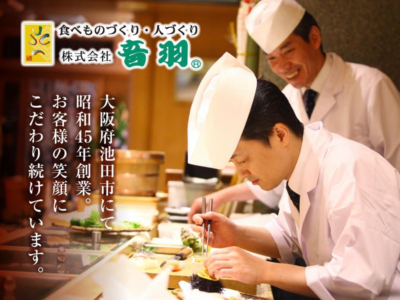 回転江戸前すし とれとれ屋　西宮大島店のアルバイト・バイト求人情報-21