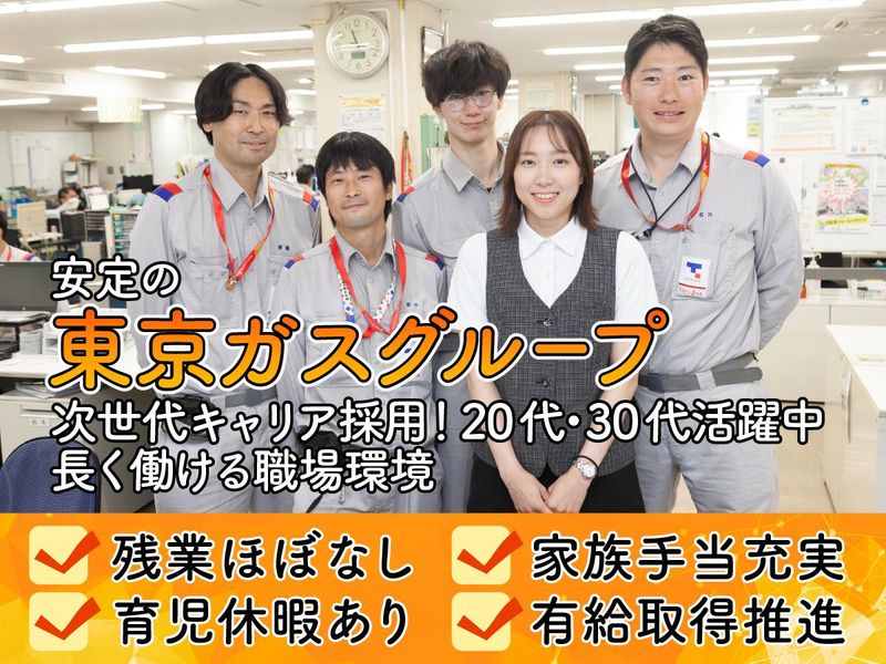 東京ガスライフアサヒ株式会社の求人・転職情報