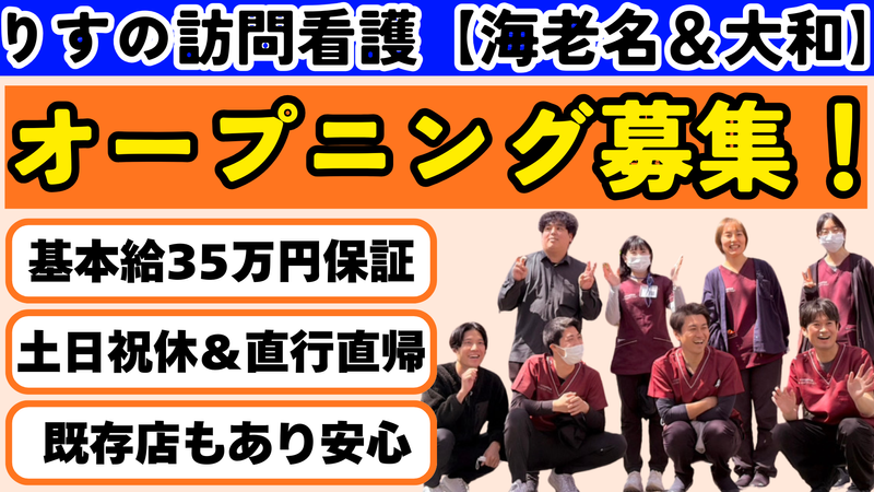株式会社リスノの求人・転職情報